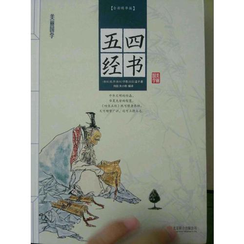 四書五經(jīng)