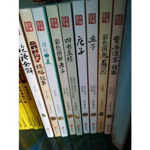 四書五經(jīng)