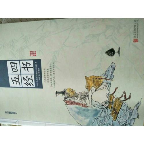 四書五經(jīng)