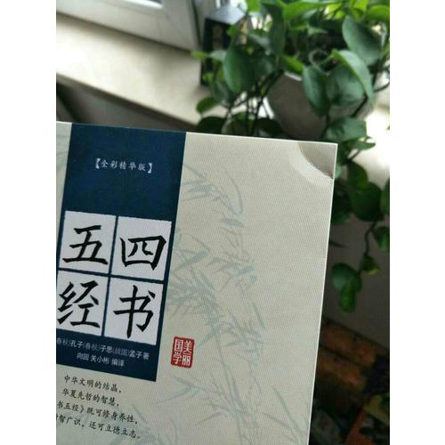 四書五經(jīng)