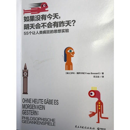 如果沒(méi)有今天，明天會(huì)不會(huì)有昨天？