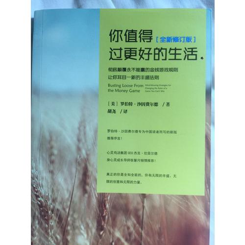 你值得過更好的生活