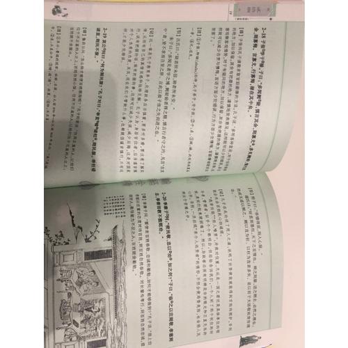 國學(xué)經(jīng)典：論語全集