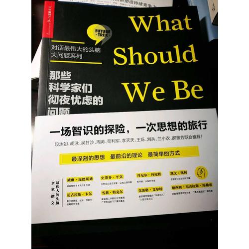 那些科學家們徹夜憂慮的問題