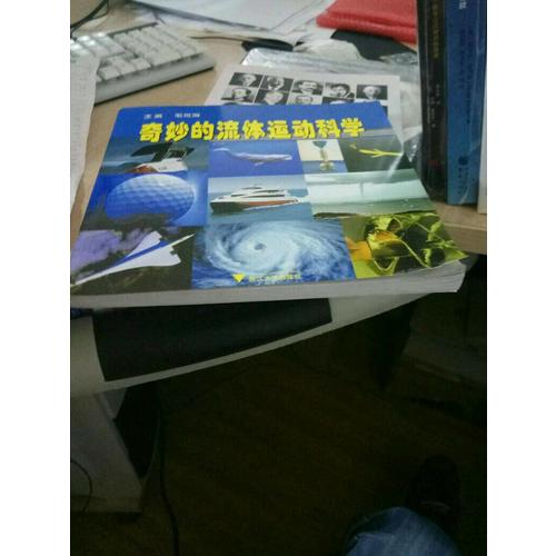 奇妙的流體運動科學