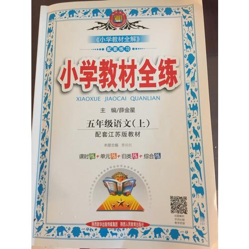 2017秋 小學教材全練 五年級數學上 北師大版