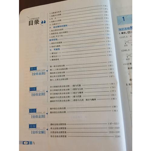 2017秋 小學教材全練 五年級數學上 北師大版