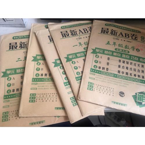 17秋 近期AB卷五年級(jí)數(shù)學(xué) 北師大版（上）