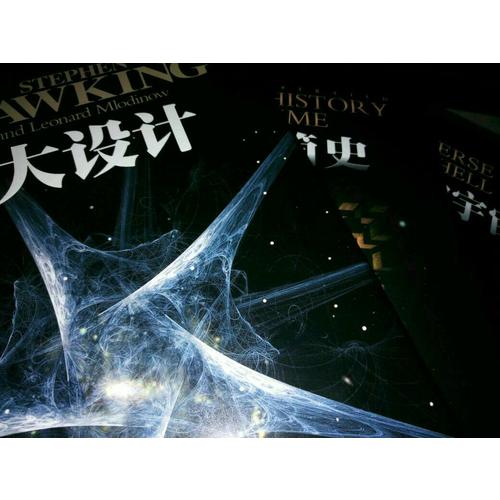 霍金三部曲經(jīng)典著作套裝（共3冊）