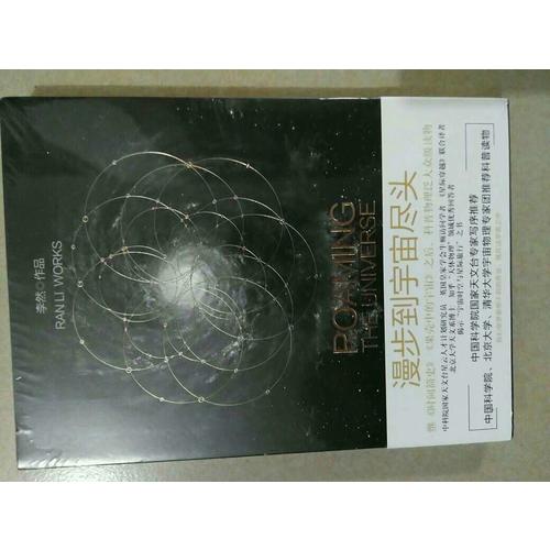 漫步到宇宙盡頭