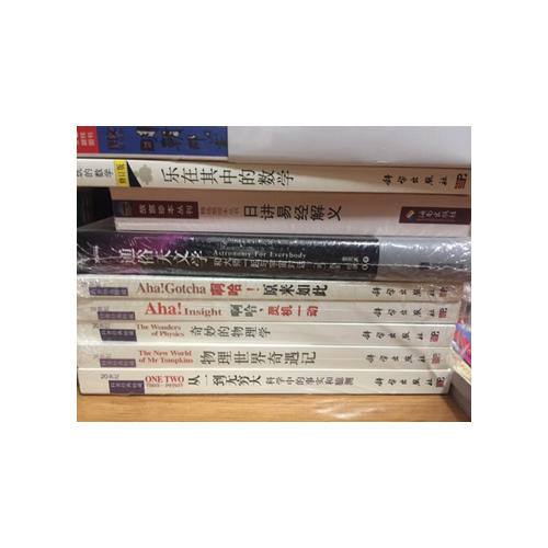 通俗天文學（精裝版）