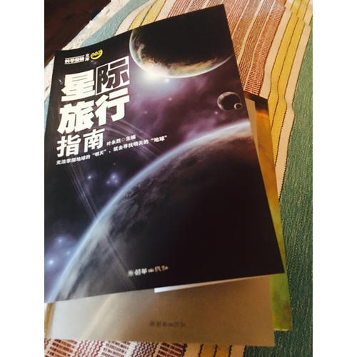 星際旅行指南