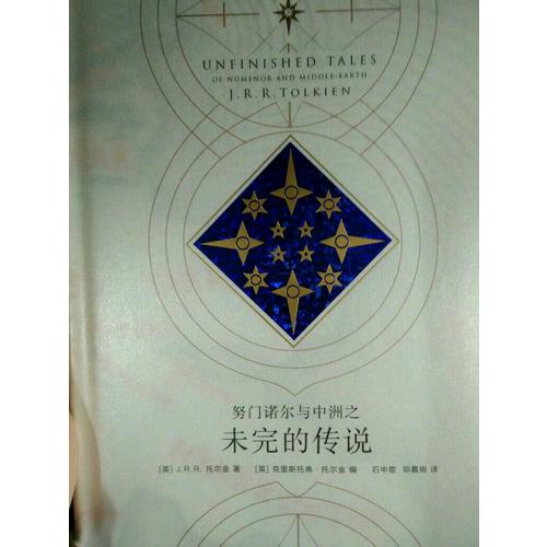努門諾爾與中洲之未完的傳說(shuō)