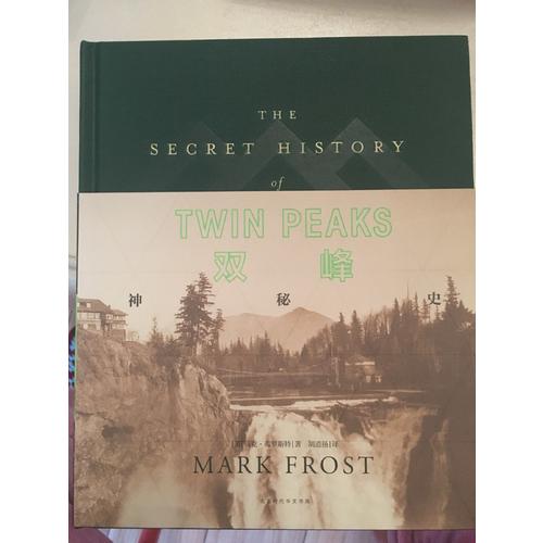 雙峰：神秘史