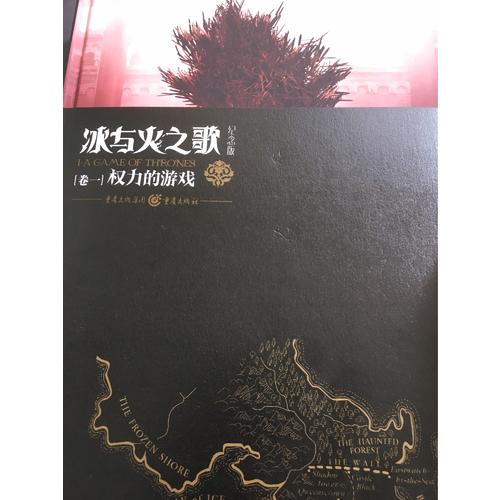 冰與火之歌紀(jì)念版（卷一）：權(quán)力的游戲