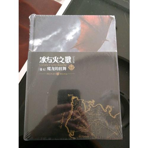 冰與火之歌紀念版（卷五）：魔龍的狂舞