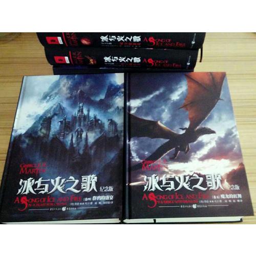冰與火之歌紀念版（卷五）：魔龍的狂舞