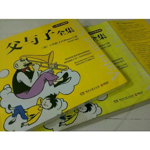 父與子全集