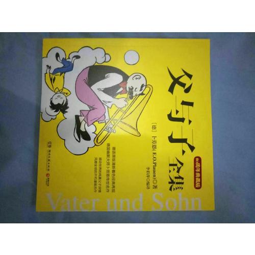 父與子全集