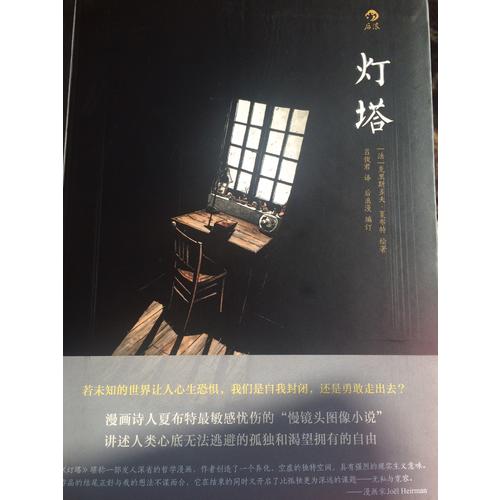 燈塔