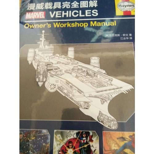 漫威載具圖解