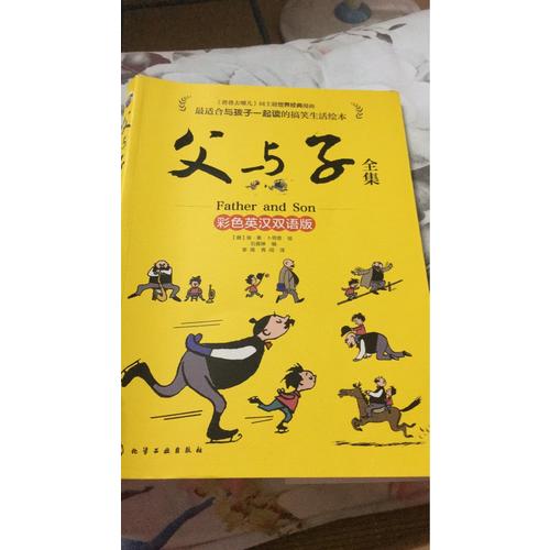 父與子