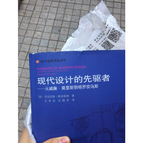 現代設計的先驅者 (從威廉莫里斯到格羅皮烏斯)