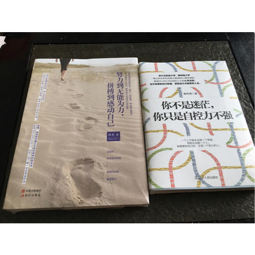 你不是迷茫，你只是自控力不強(qiáng)