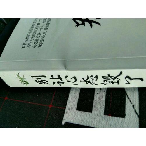 別讓心態(tài)毀了你：最有效的情緒掌控法