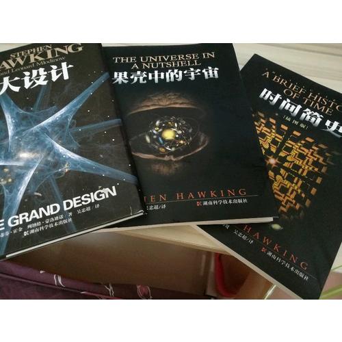 霍金經(jīng)典著作套裝（共3冊）