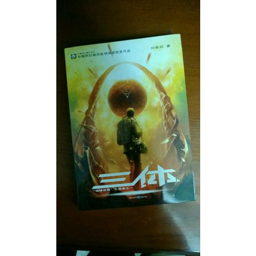 三體全集123全套共3冊(cè)