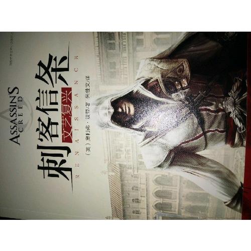 刺客信條：文藝復興