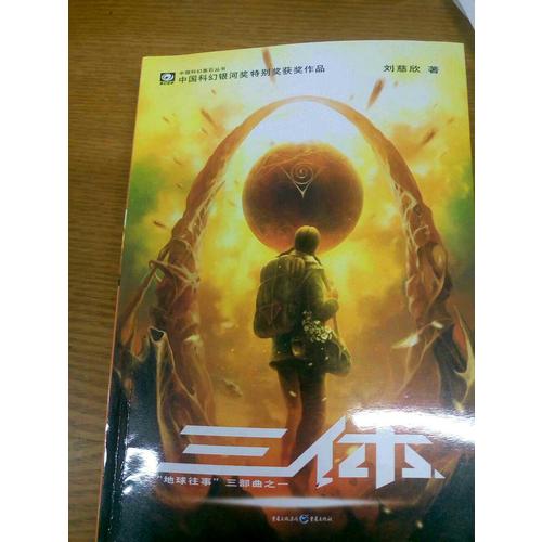 三體
