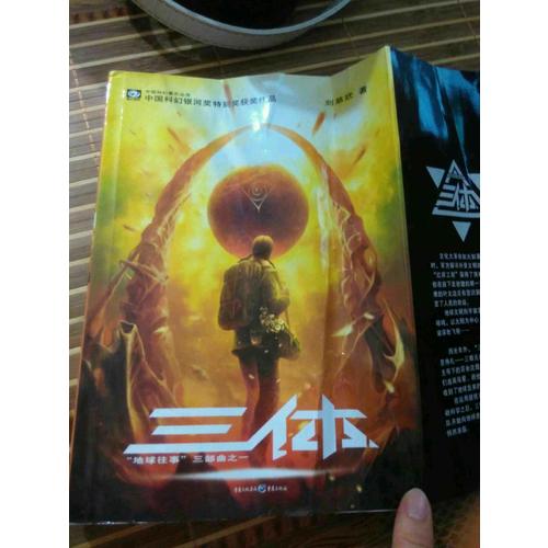 三體