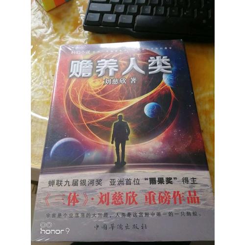 贍養人類