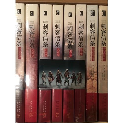 刺客信條（紀念套裝）（全8冊）