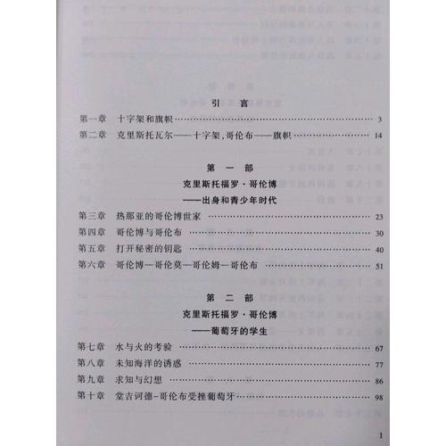 哥倫布傳