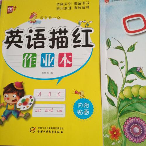 寫字及時課-英語描紅作業本