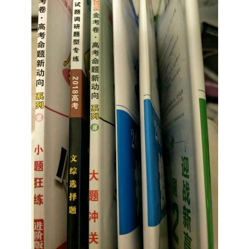 金考卷特快專遞第3期·2018高考摸底檢測卷：語文