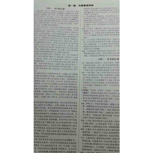 53題霸專題集訓：高考語文1（語言文字運用）