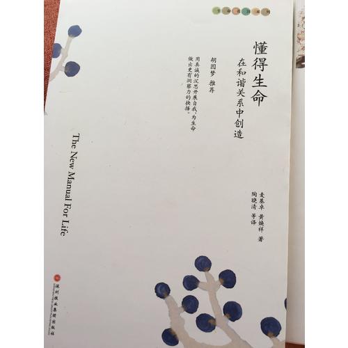 生命花園系列套裝（全三冊）
