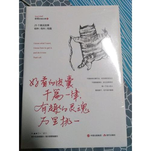 好看的皮囊千篇一律，有趣的靈魂萬里挑一