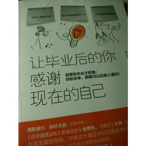 讓畢業后的你，感謝現在的自己