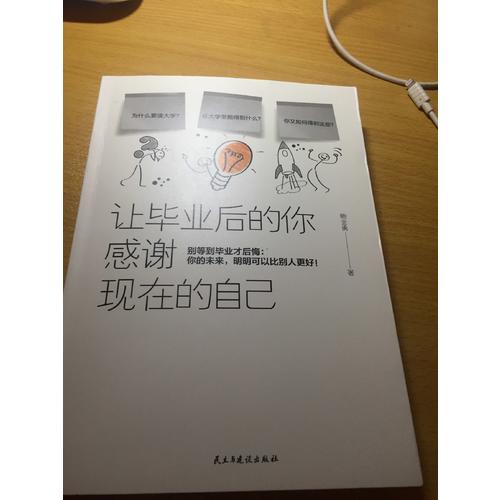 讓畢業后的你，感謝現在的自己