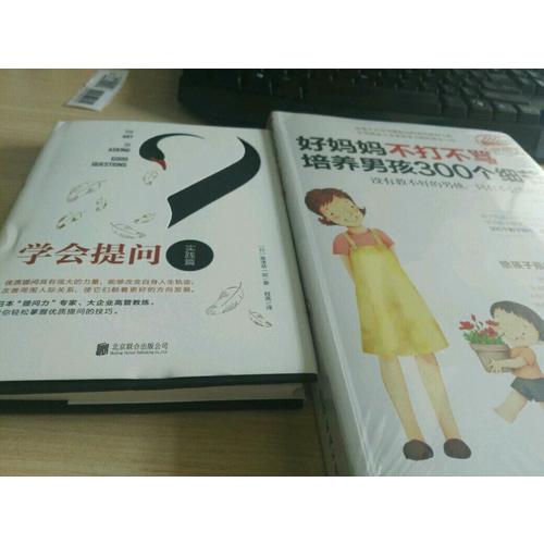 學會提問（實踐篇）