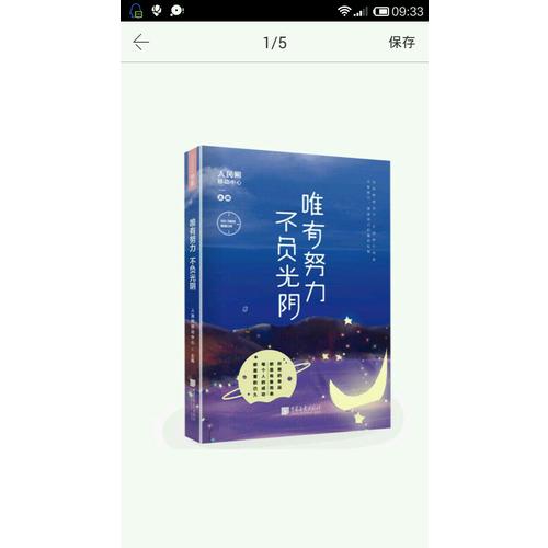 唯有努力，不負光陰