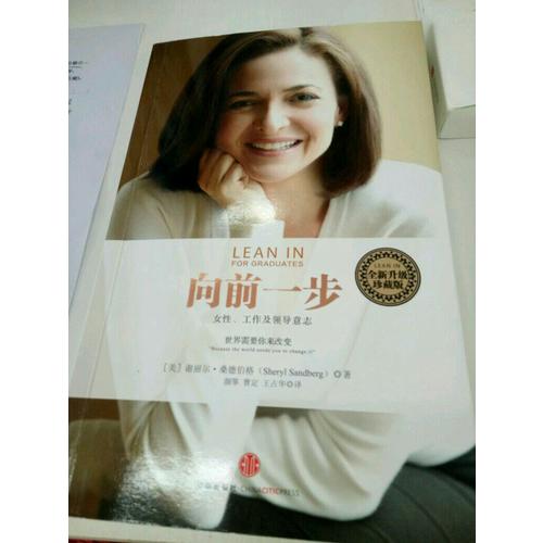 向前一步+另一種選擇（謝麗爾·桑德伯格套裝2冊）