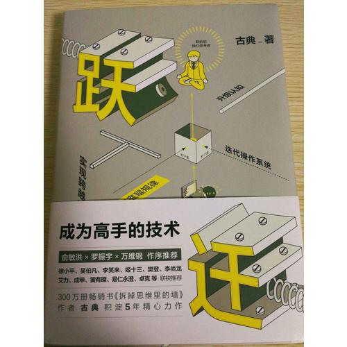 躍遷：成為高手的技術(shù)