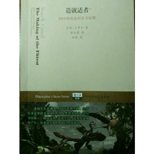 造就適者·DNA和進(jìn)化的有力證據(jù)