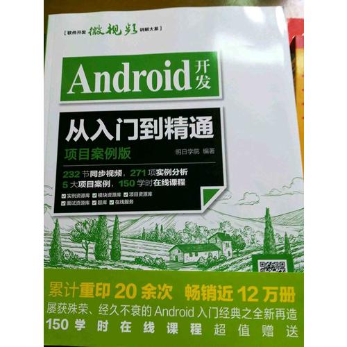 Android開發：從入門到精通（項目案例版）